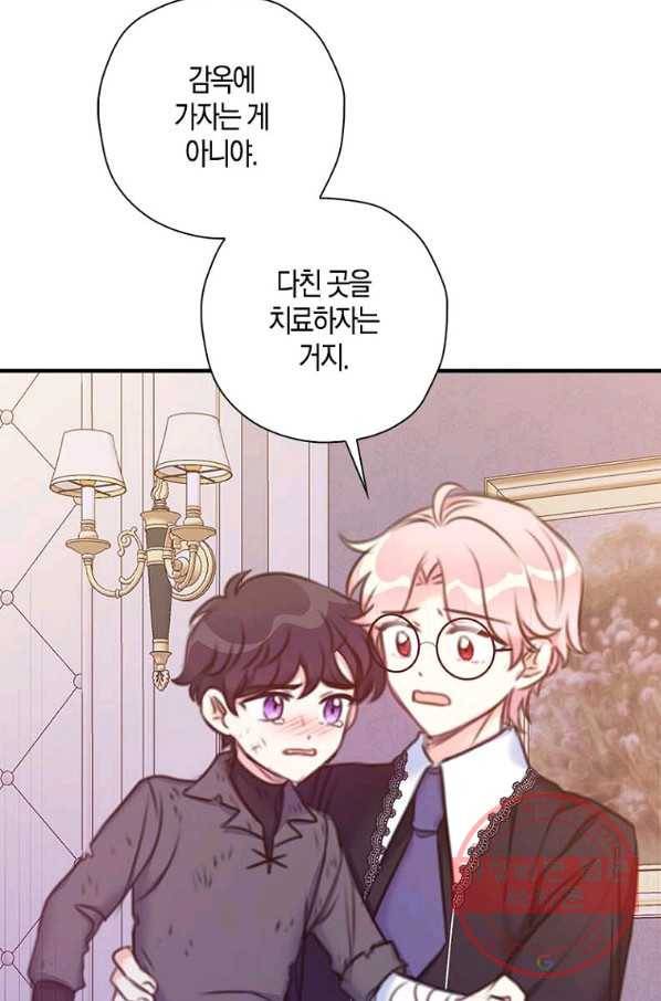 악녀의 딸로 태어났다 23화 17