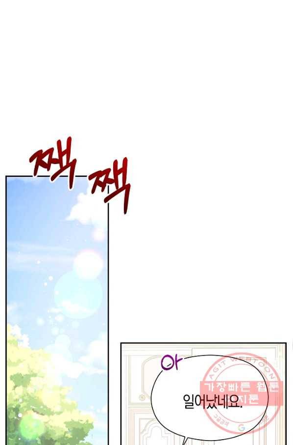 남주를 꼬시려던 건 아니었습니다 33화 1