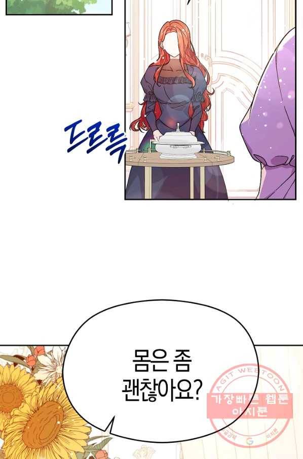 남주를 꼬시려던 건 아니었습니다 33화 2