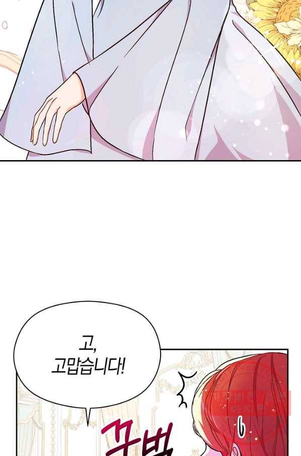 남주를 꼬시려던 건 아니었습니다 33화 4