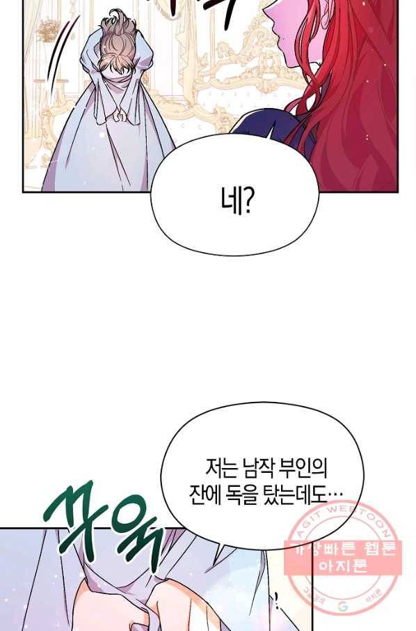 남주를 꼬시려던 건 아니었습니다 33화 5