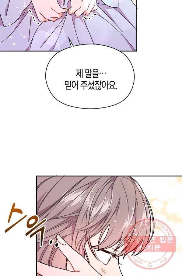 남주를 꼬시려던 건 아니었습니다 33화 6