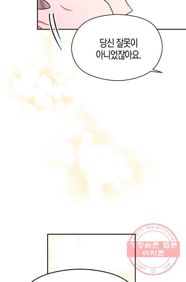 남주를 꼬시려던 건 아니었습니다 33화 7