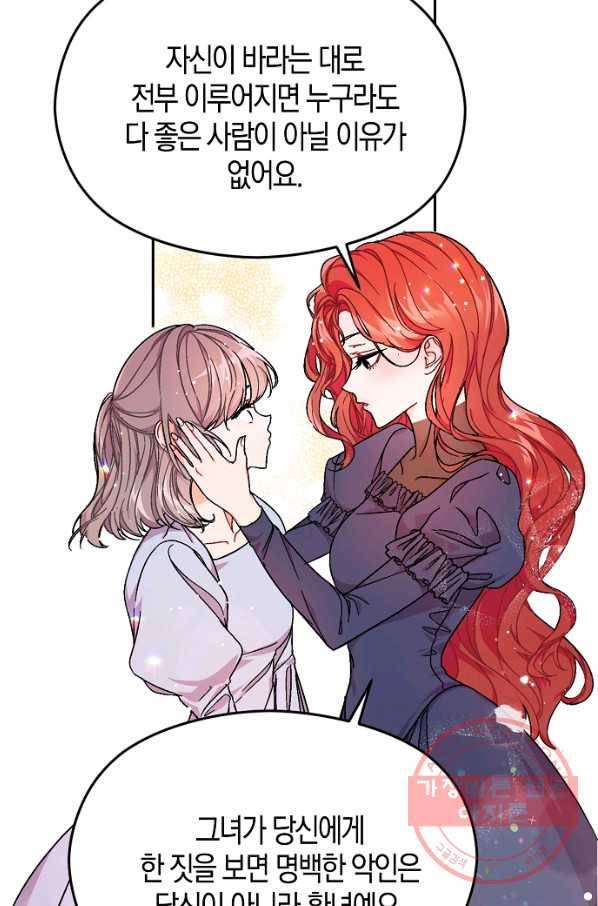 남주를 꼬시려던 건 아니었습니다 33화 8
