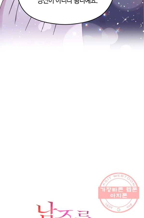 남주를 꼬시려던 건 아니었습니다 33화 9