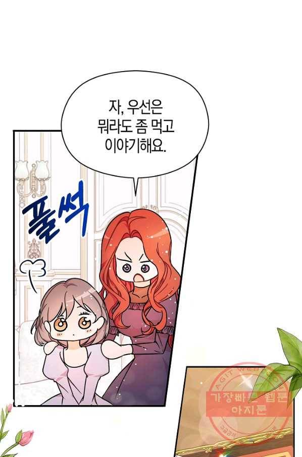 남주를 꼬시려던 건 아니었습니다 33화 11