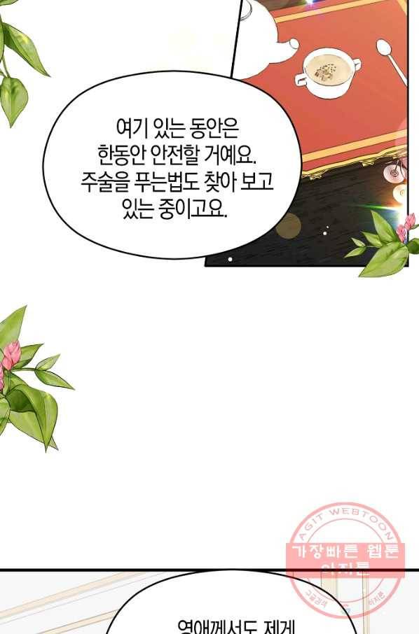 남주를 꼬시려던 건 아니었습니다 33화 12