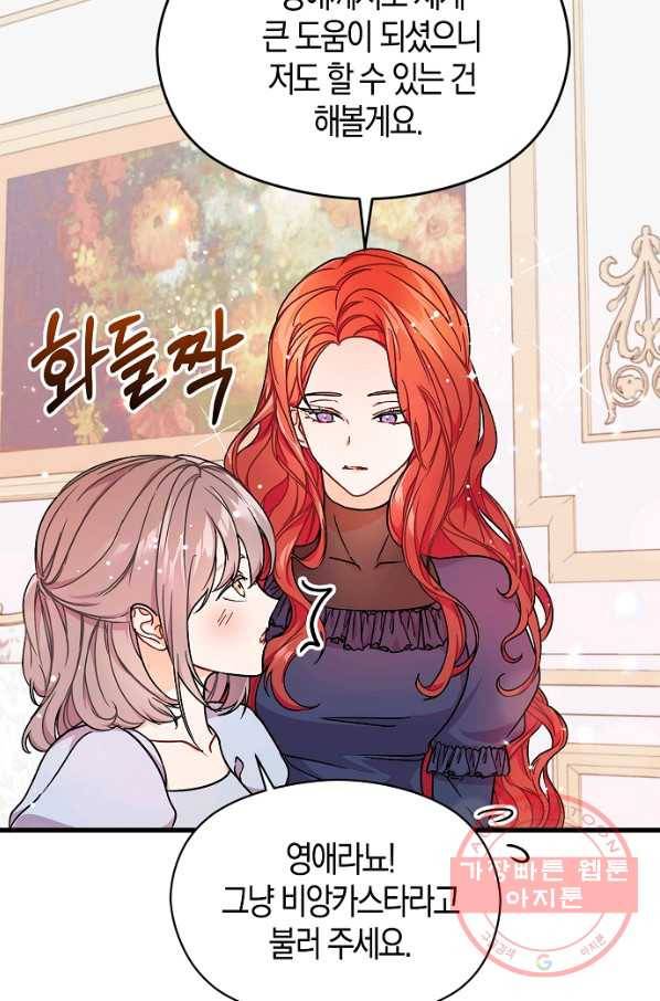 남주를 꼬시려던 건 아니었습니다 33화 13