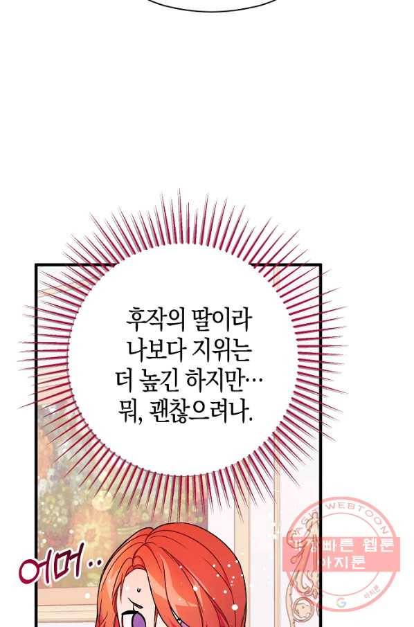 남주를 꼬시려던 건 아니었습니다 33화 14