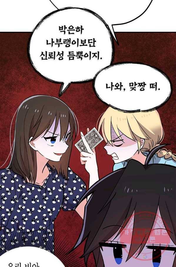 시월드 게임 -please save my husband- 61화 9