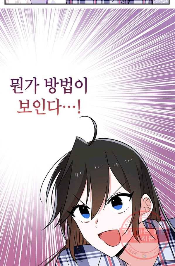 시월드 게임 -please save my husband- 61화 16