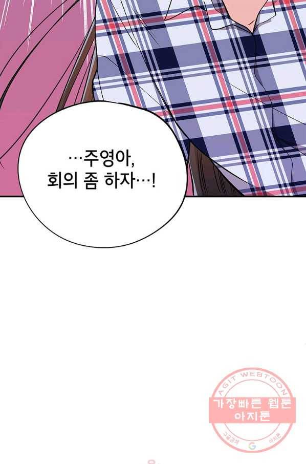 시월드 게임 -please save my husband- 61화 17