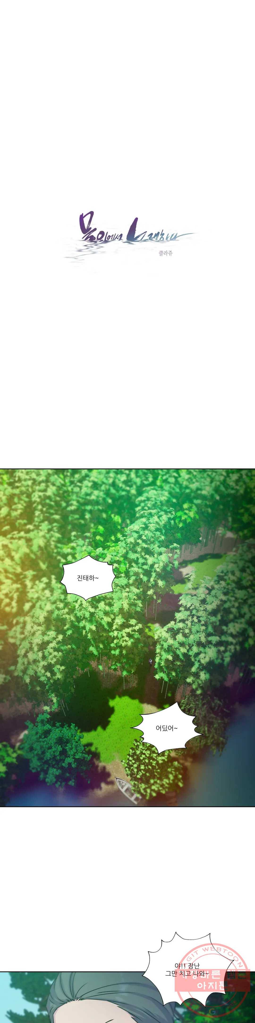 물 위에서 노래하다 외전 태수의 이야기 3