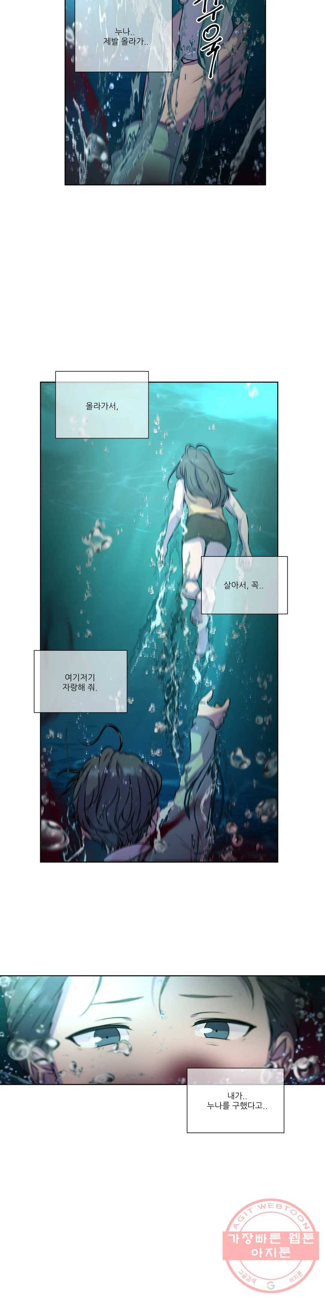 물 위에서 노래하다 외전 태수의 이야기 9