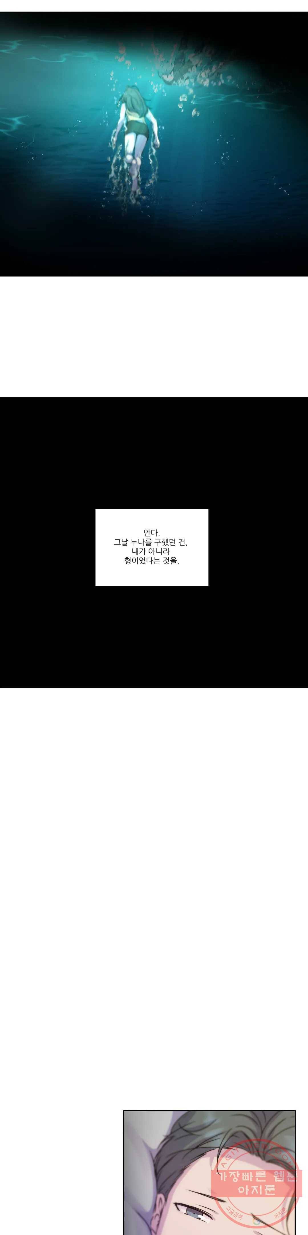 물 위에서 노래하다 외전 태수의 이야기 10