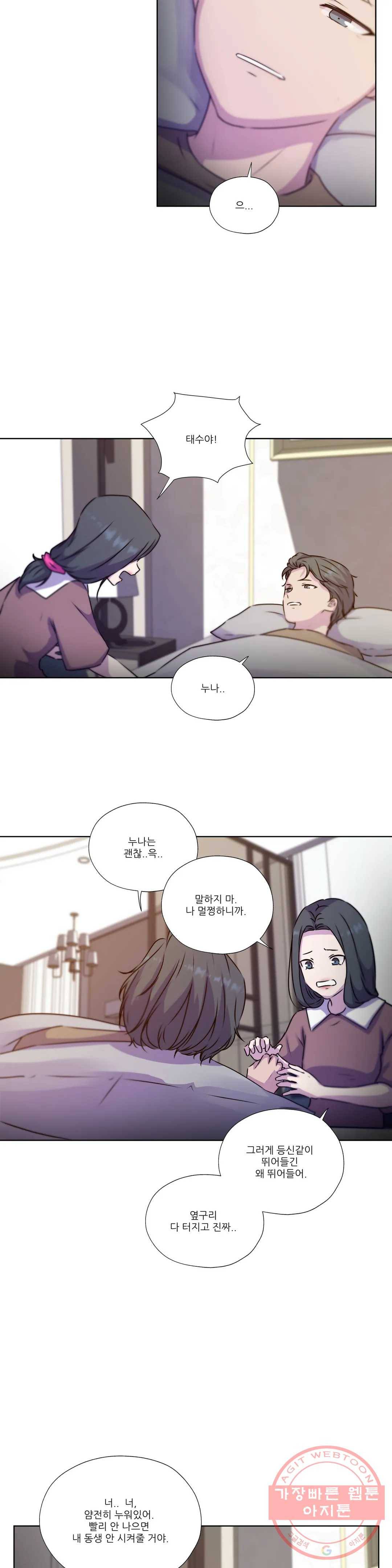물 위에서 노래하다 외전 태수의 이야기 11