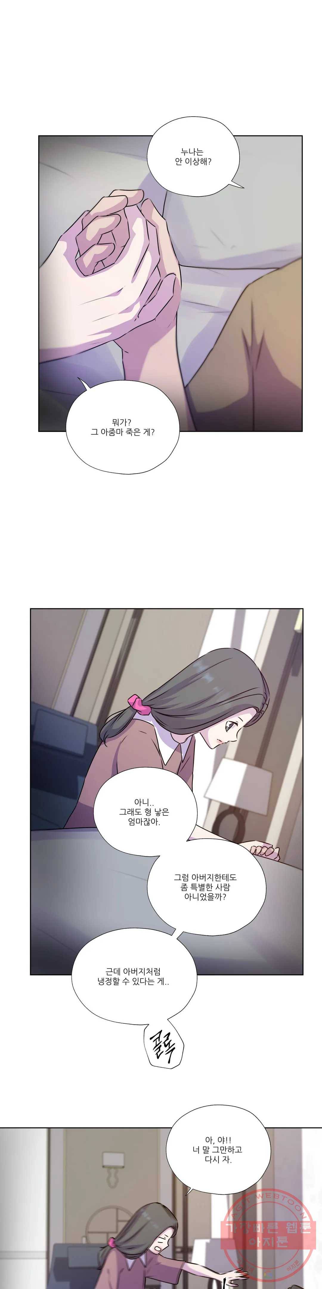 물 위에서 노래하다 외전 태수의 이야기 14
