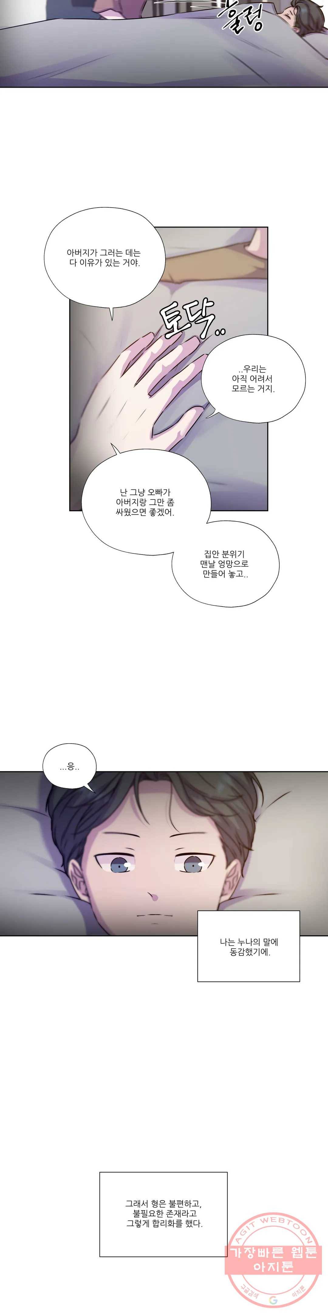 물 위에서 노래하다 외전 태수의 이야기 15