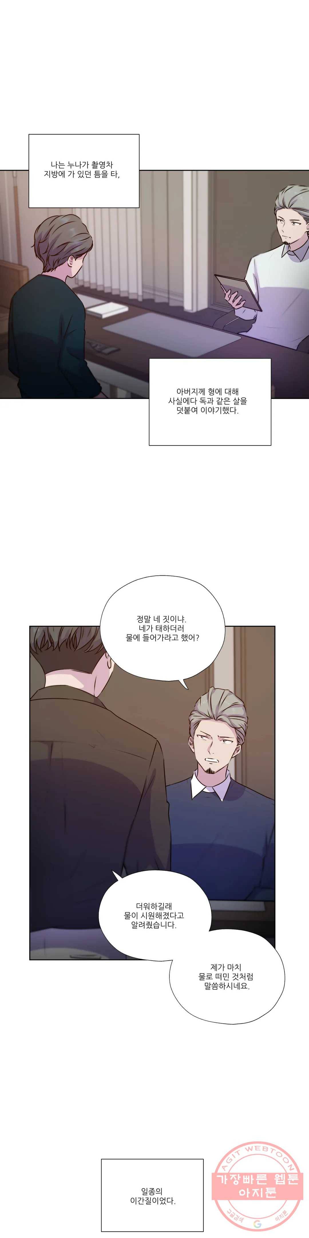 물 위에서 노래하다 외전 태수의 이야기 16