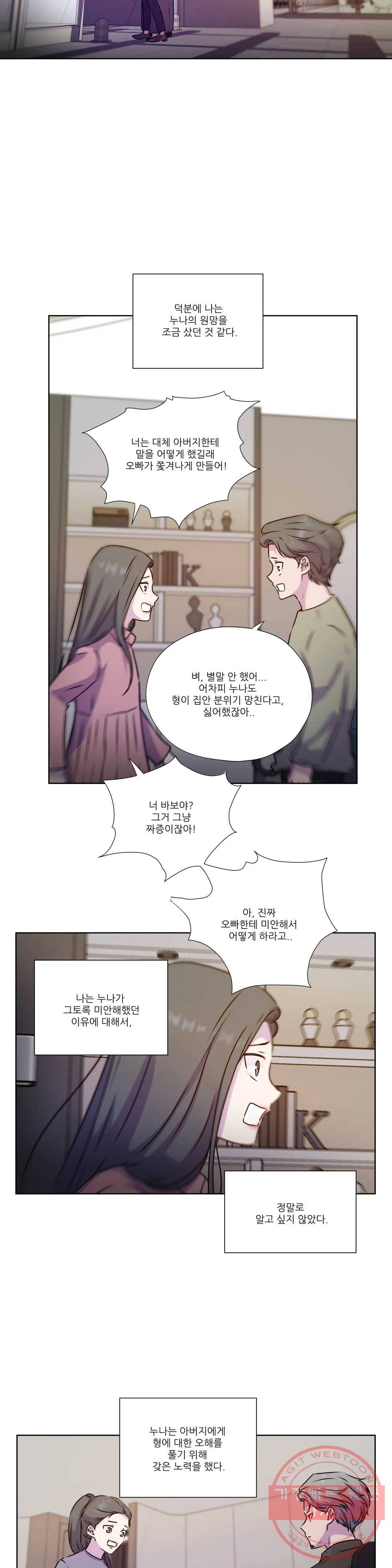 물 위에서 노래하다 외전 태수의 이야기 18