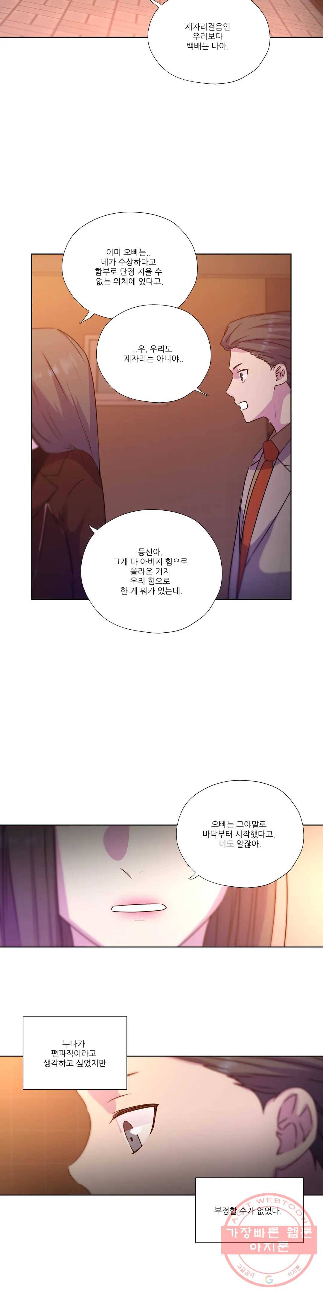 물 위에서 노래하다 외전 태수의 이야기 25