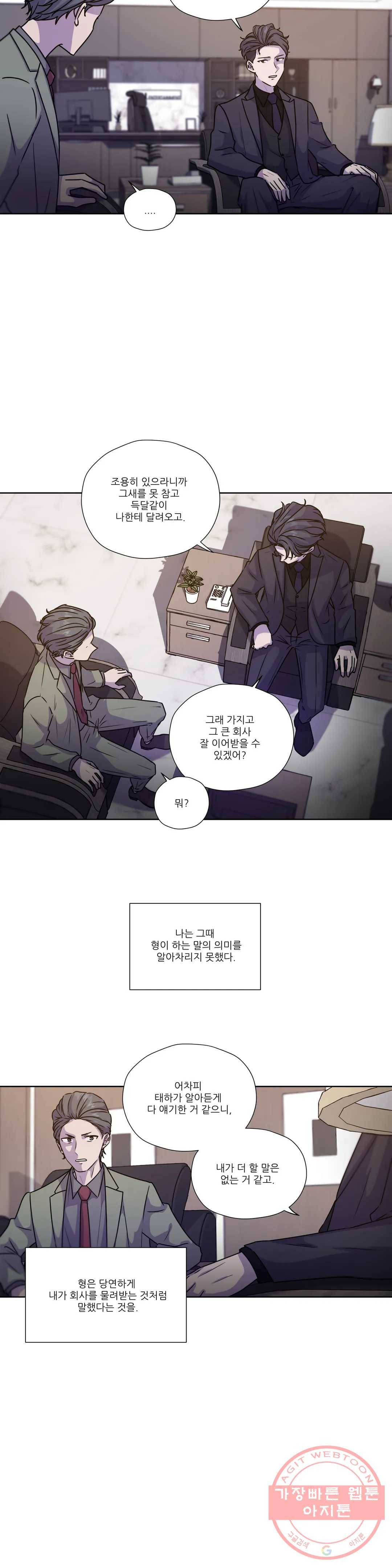 물 위에서 노래하다 외전 태수의 이야기 29