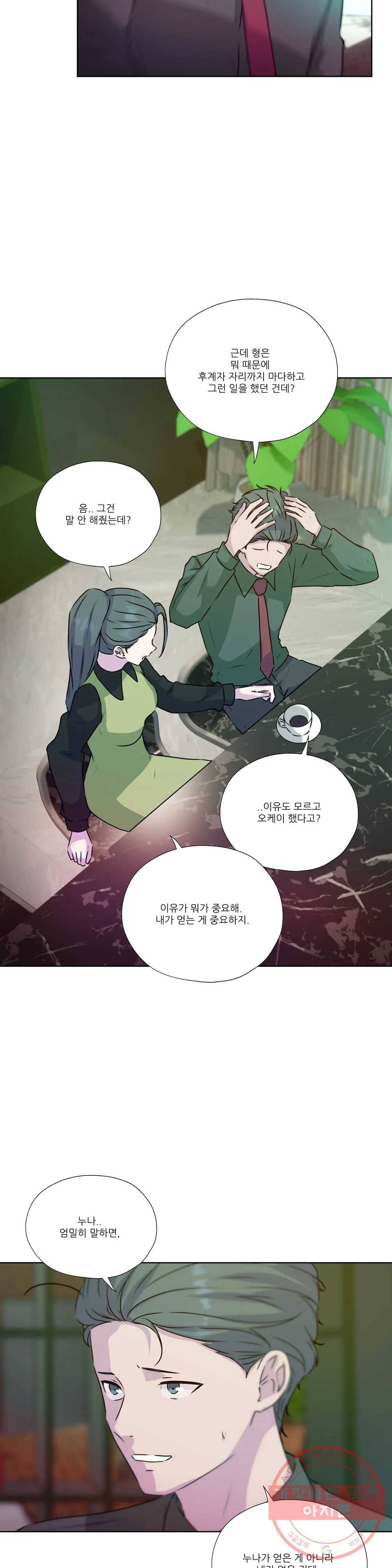 물 위에서 노래하다 외전 태수의 이야기 34