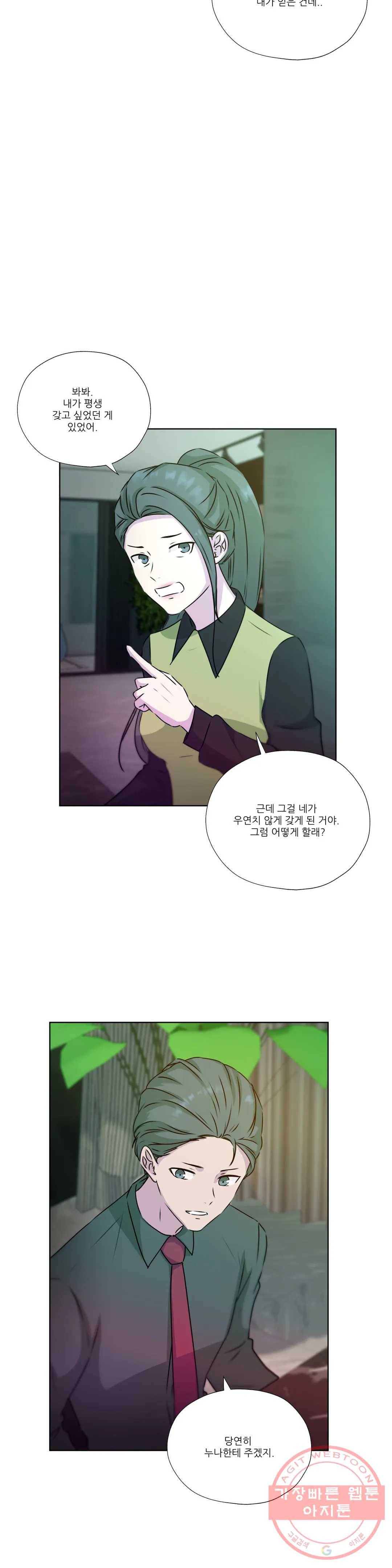 물 위에서 노래하다 외전 태수의 이야기 35