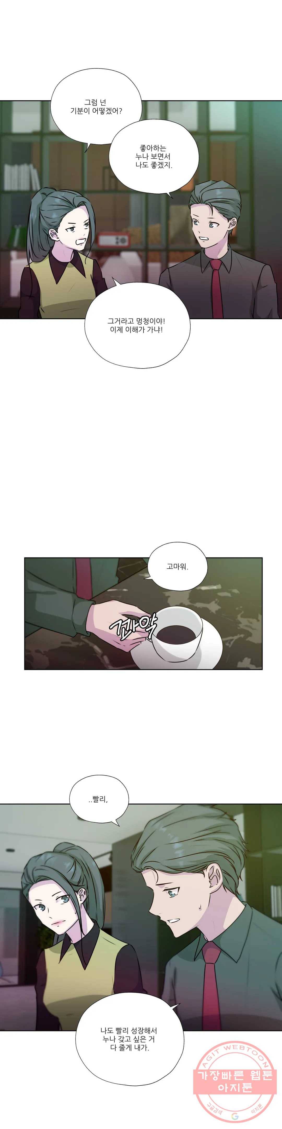 물 위에서 노래하다 외전 태수의 이야기 36