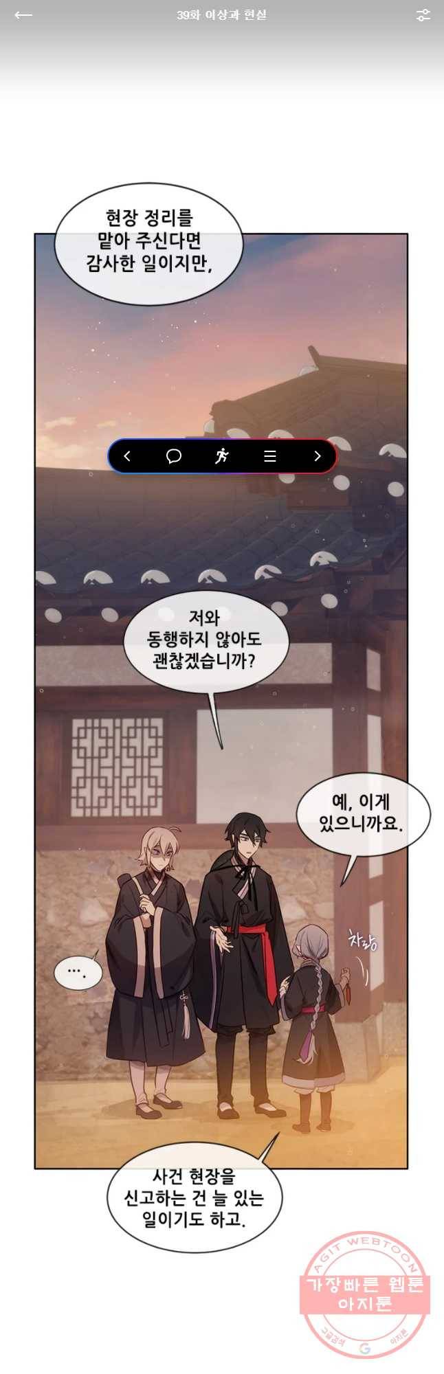 백의사자 39화 이상과 현실 1