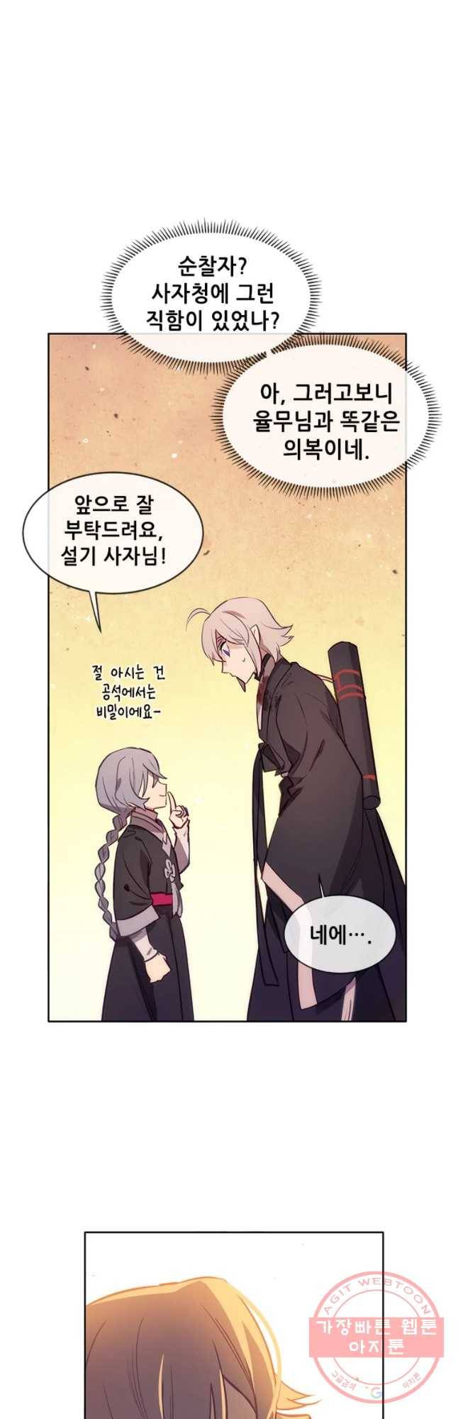 백의사자 39화 이상과 현실 4