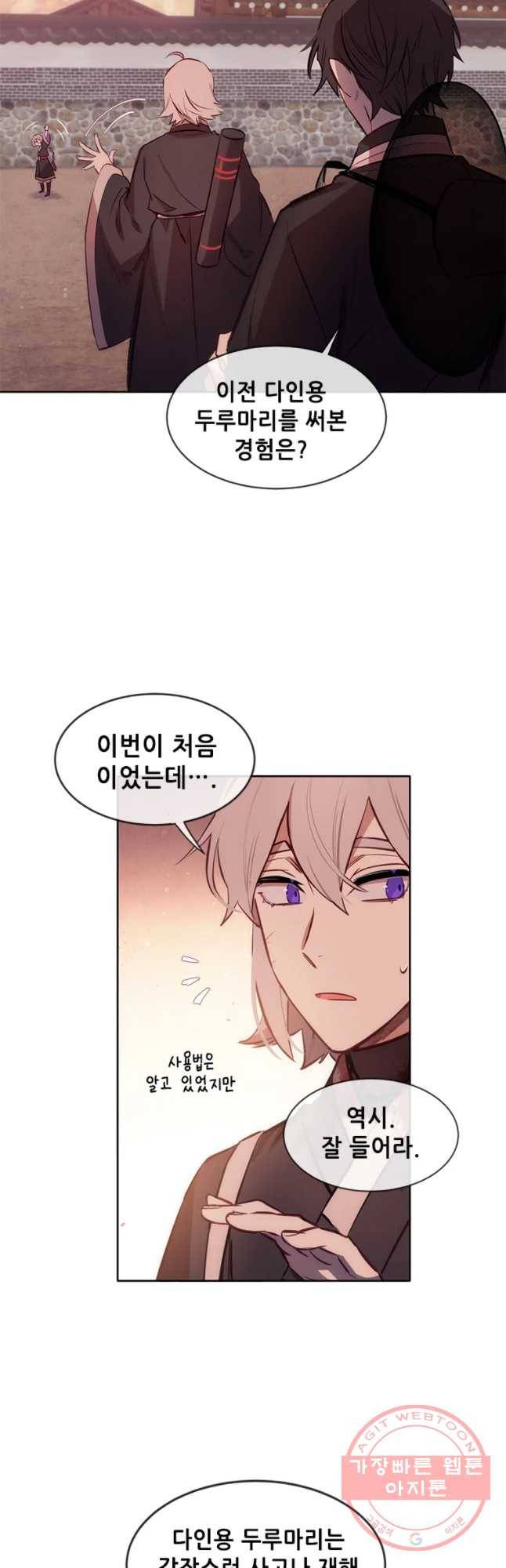 백의사자 39화 이상과 현실 9