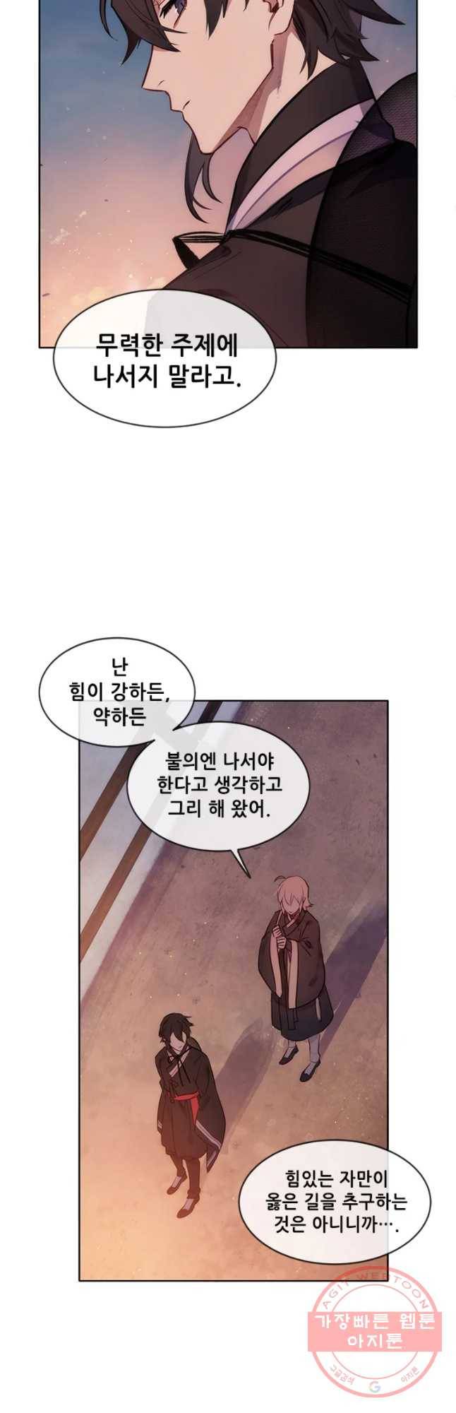 백의사자 39화 이상과 현실 12