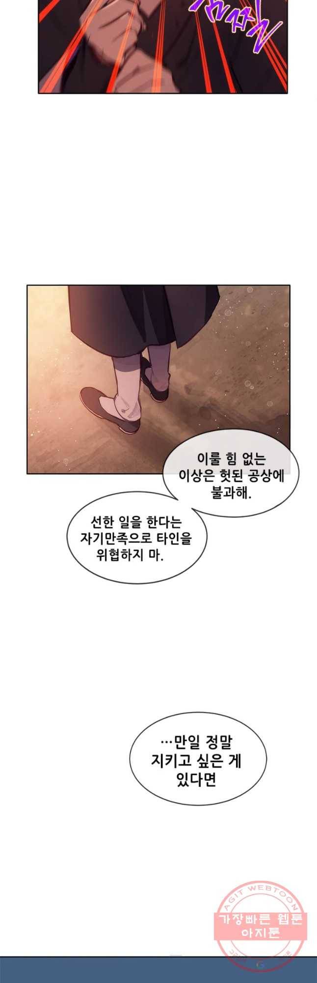 백의사자 39화 이상과 현실 16