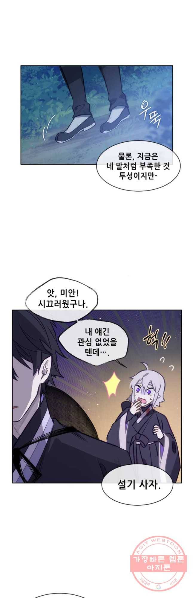 백의사자 39화 이상과 현실 29