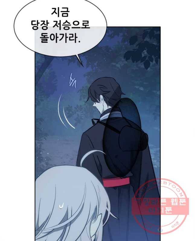 백의사자 39화 이상과 현실 30