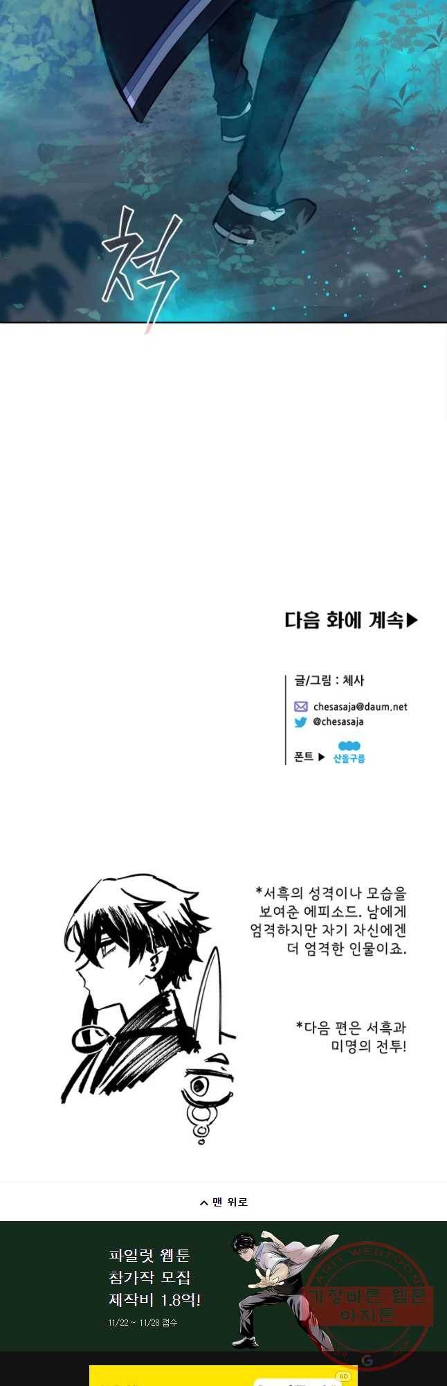 백의사자 39화 이상과 현실 43