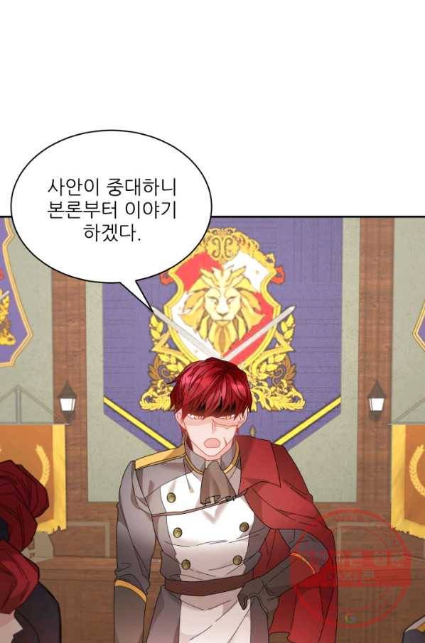 황비님? 황비님! 93화 1