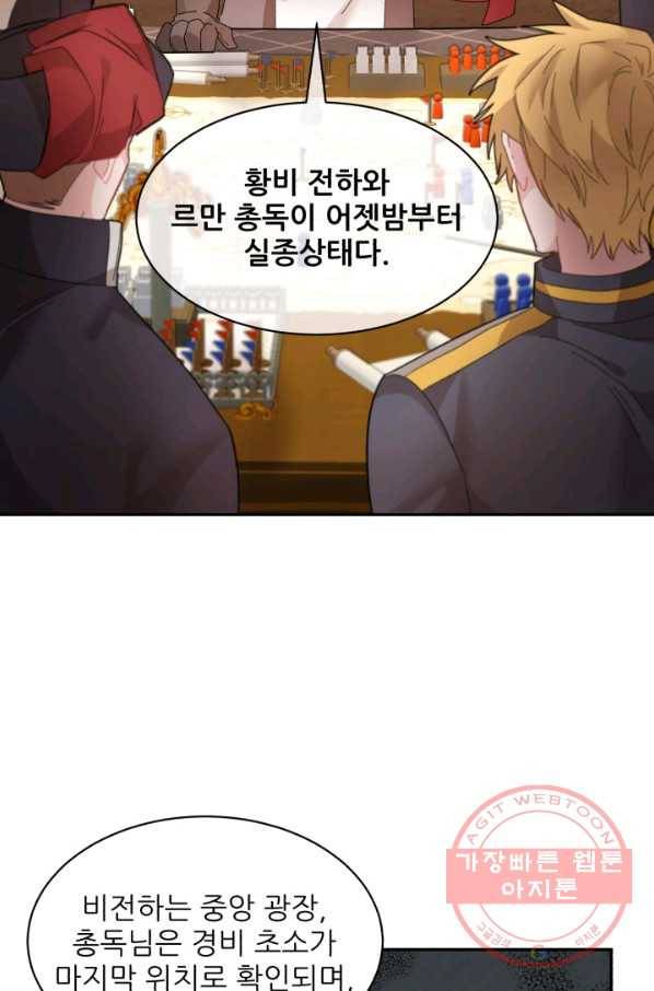황비님? 황비님! 93화 2