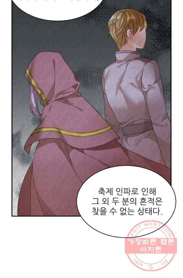 황비님? 황비님! 93화 3