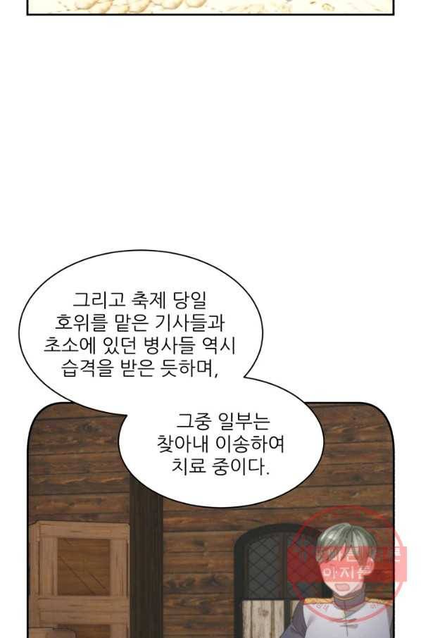 황비님? 황비님! 93화 5