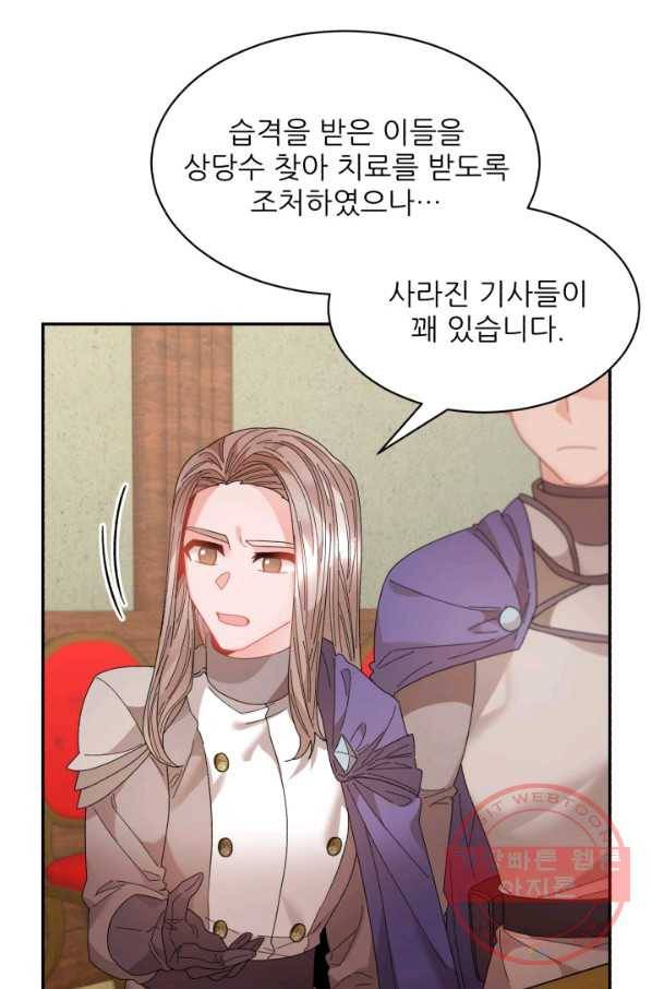 황비님? 황비님! 93화 8
