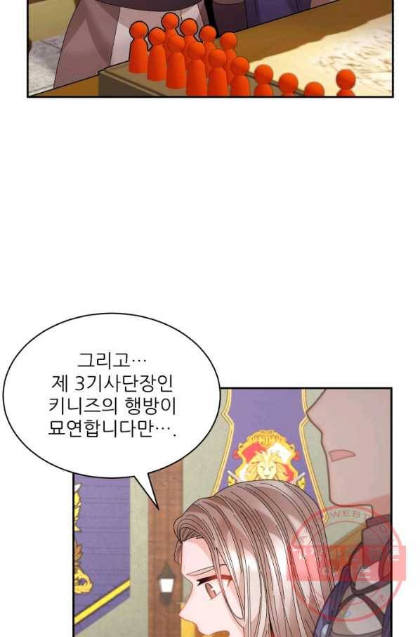 황비님? 황비님! 93화 9