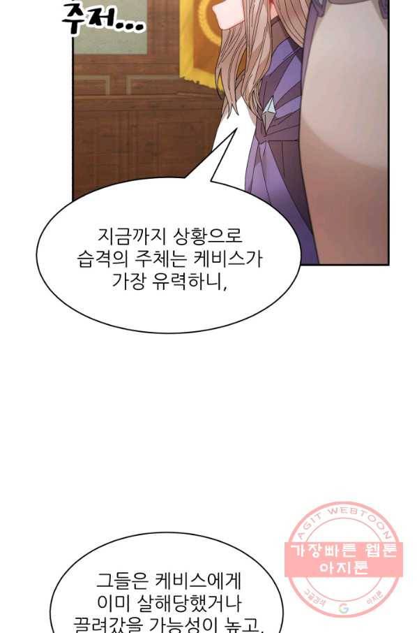 황비님? 황비님! 93화 10