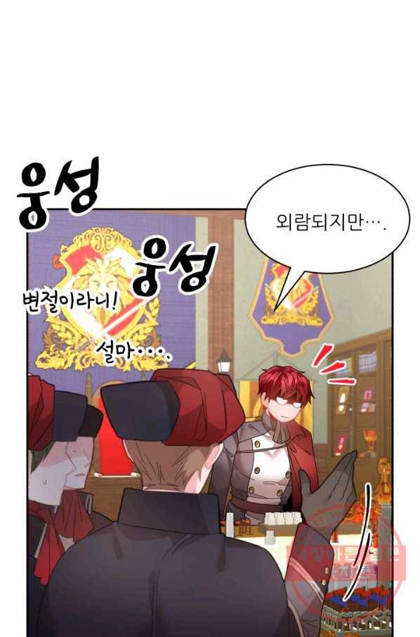 황비님? 황비님! 93화 12