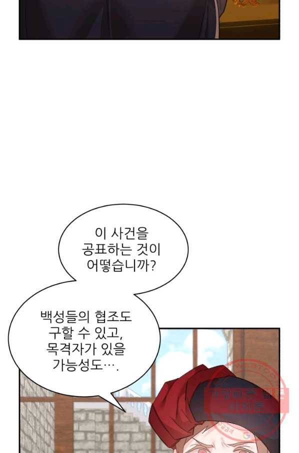 황비님? 황비님! 93화 13