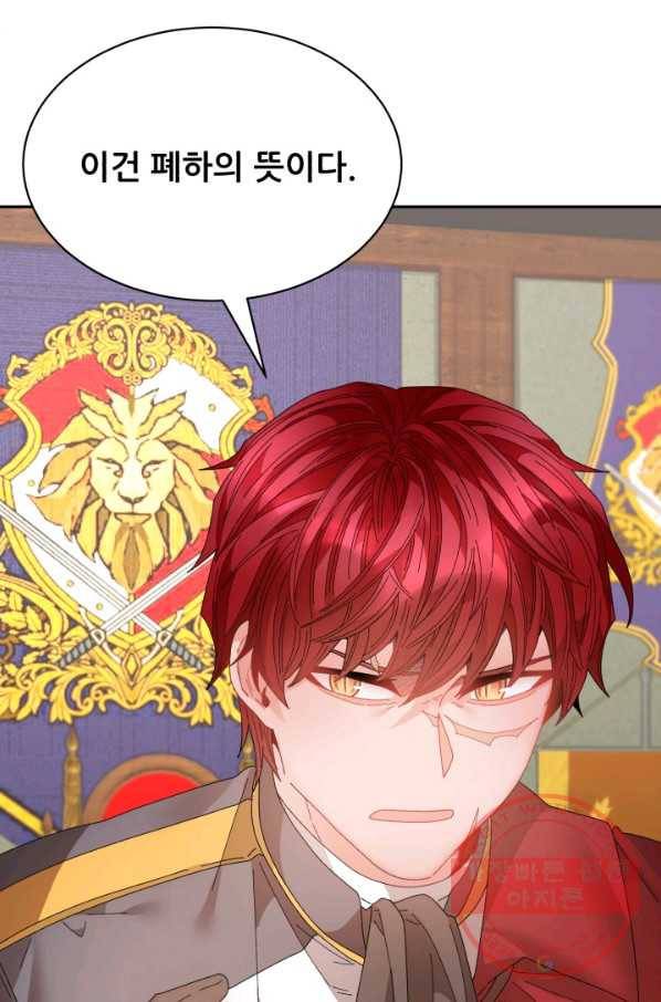 황비님? 황비님! 93화 16