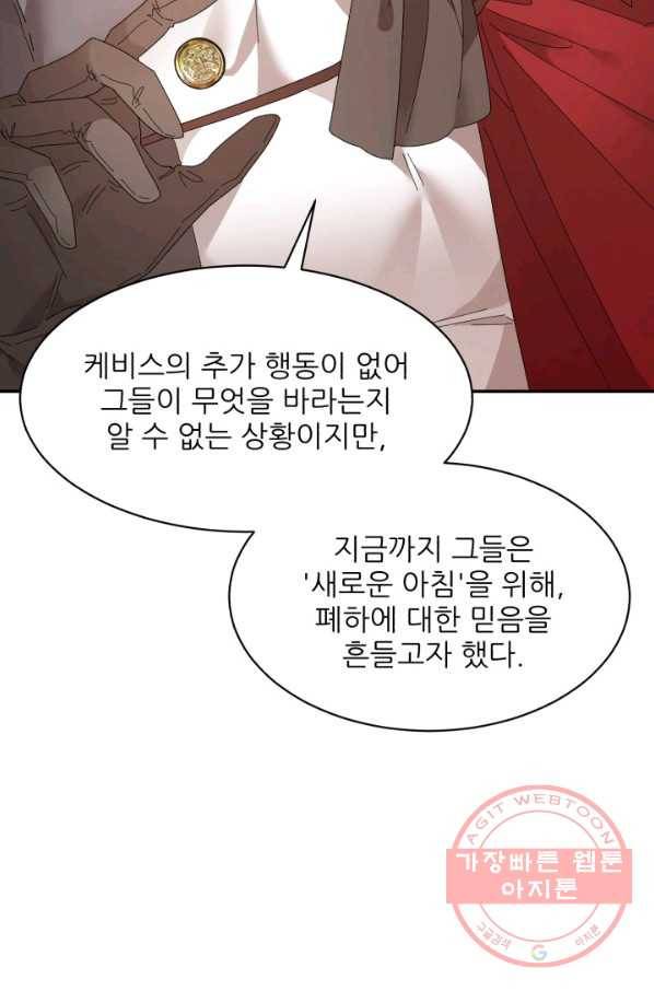 황비님? 황비님! 93화 17