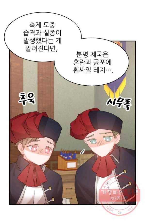 황비님? 황비님! 93화 18