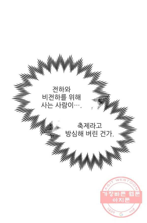 황비님? 황비님! 93화 19